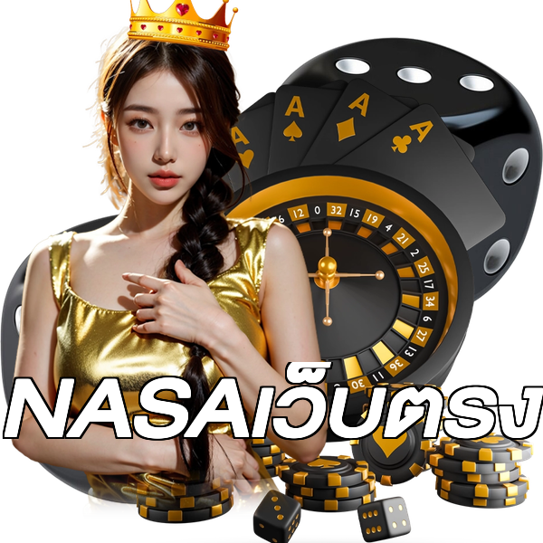 NASAเว็บตรง